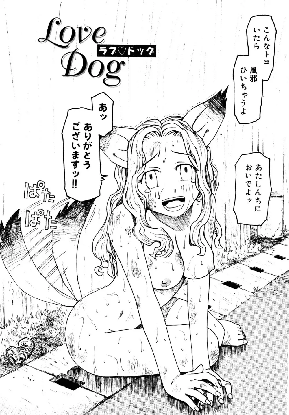 LOVE DOG Page.149