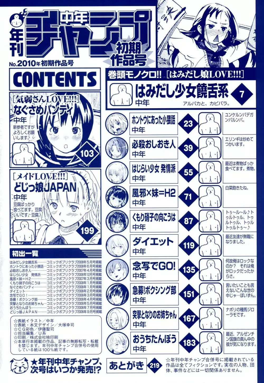 年刊中年チャンプ 初期作品号 Page.5