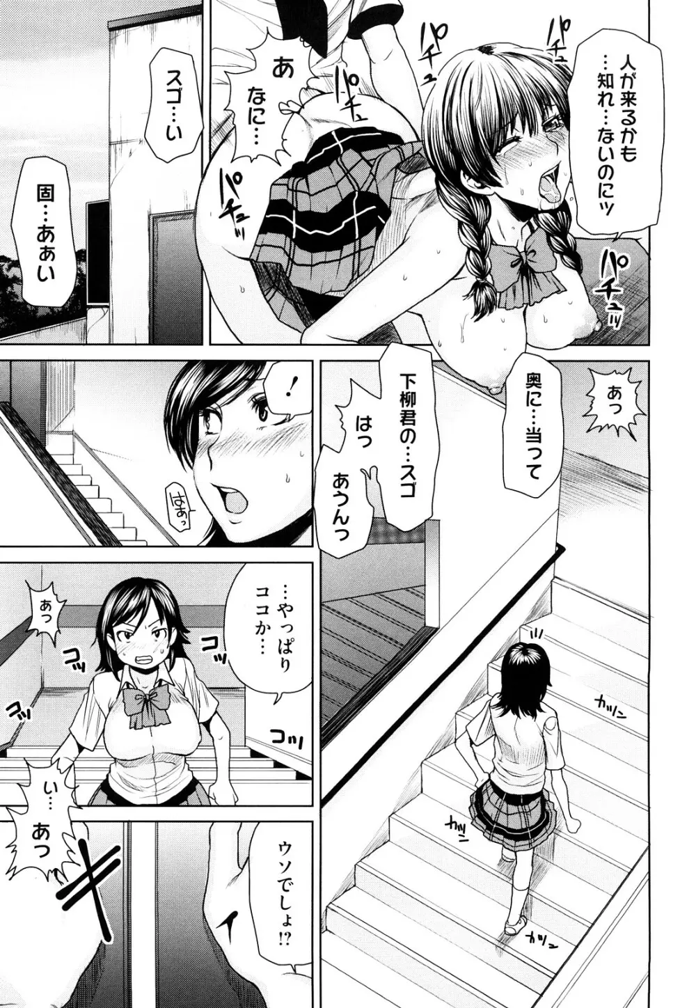 ラブバイト Page.112