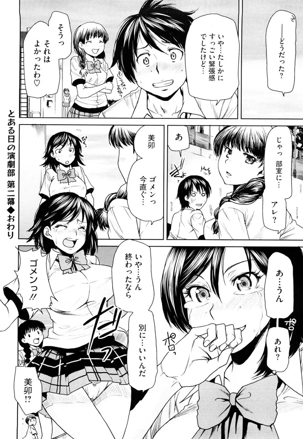 ラブバイト Page.115