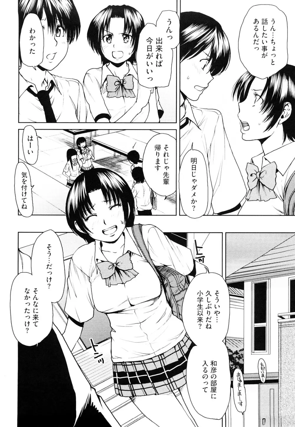 ラブバイト Page.119