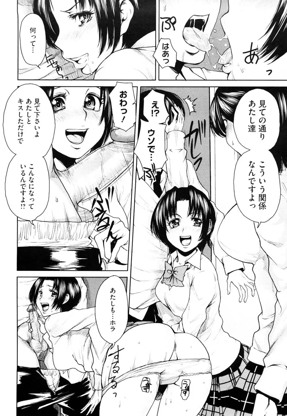 ラブバイト Page.145