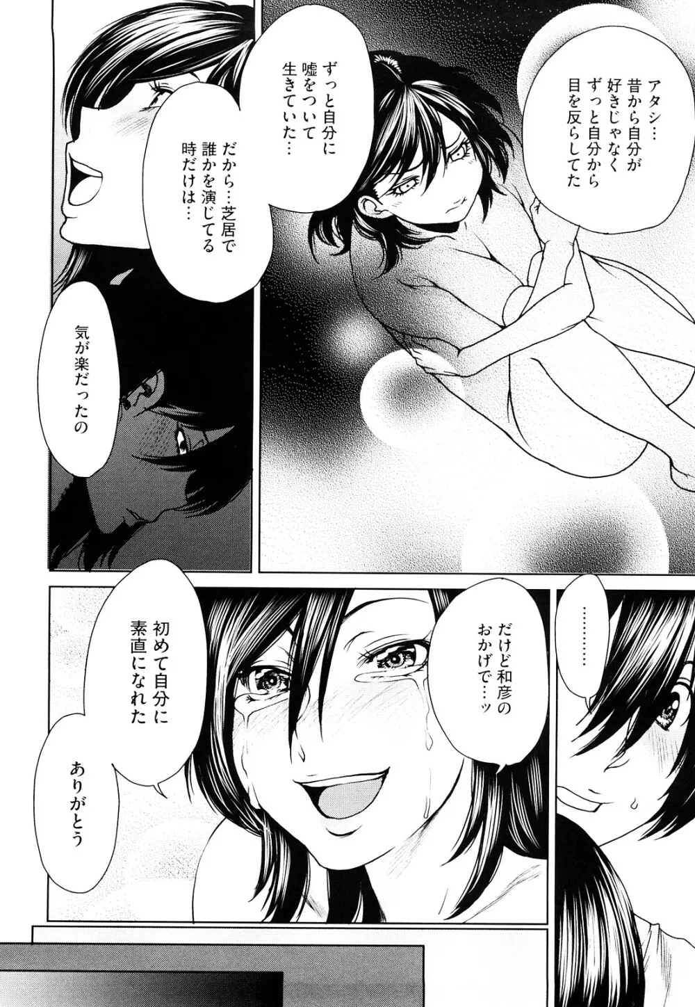 ラブバイト Page.199