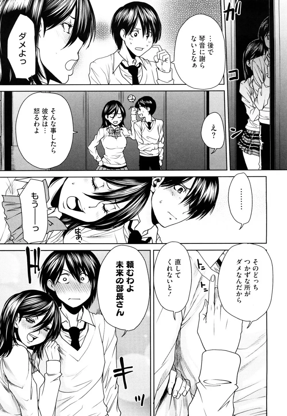 ラブバイト Page.200