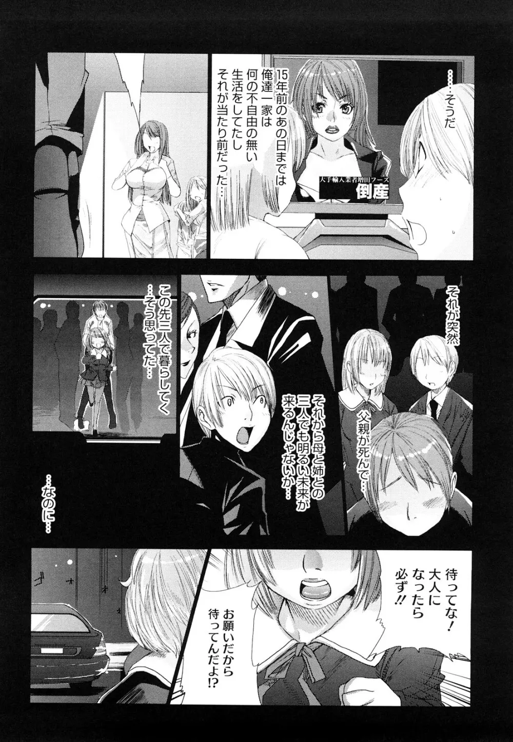 ラブバイト Page.23