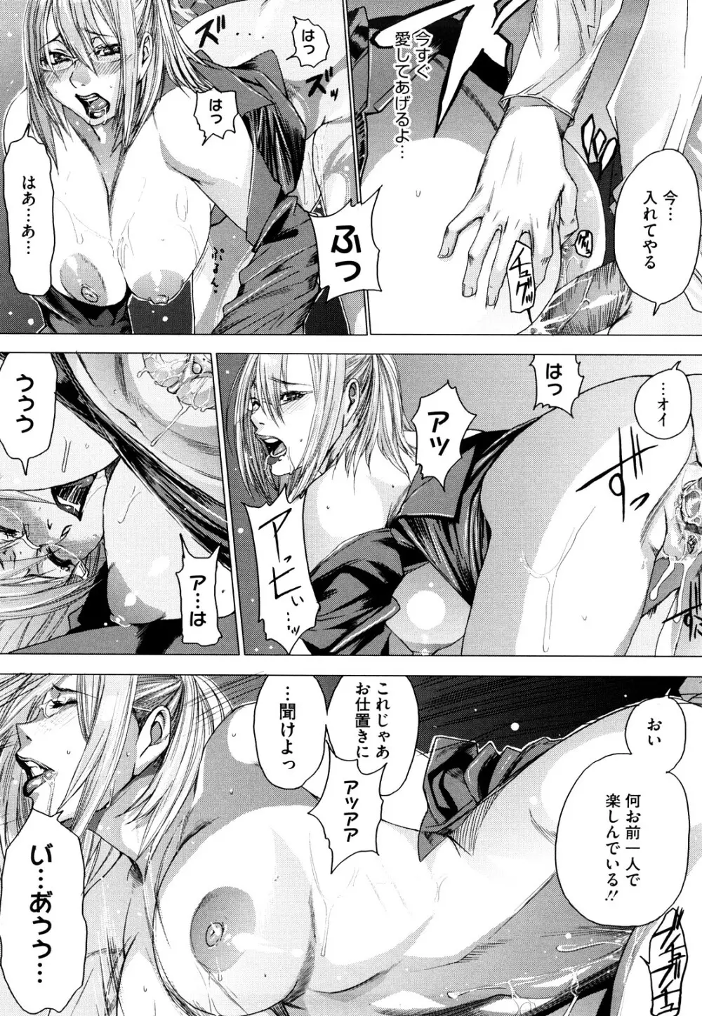 ラブバイト Page.25