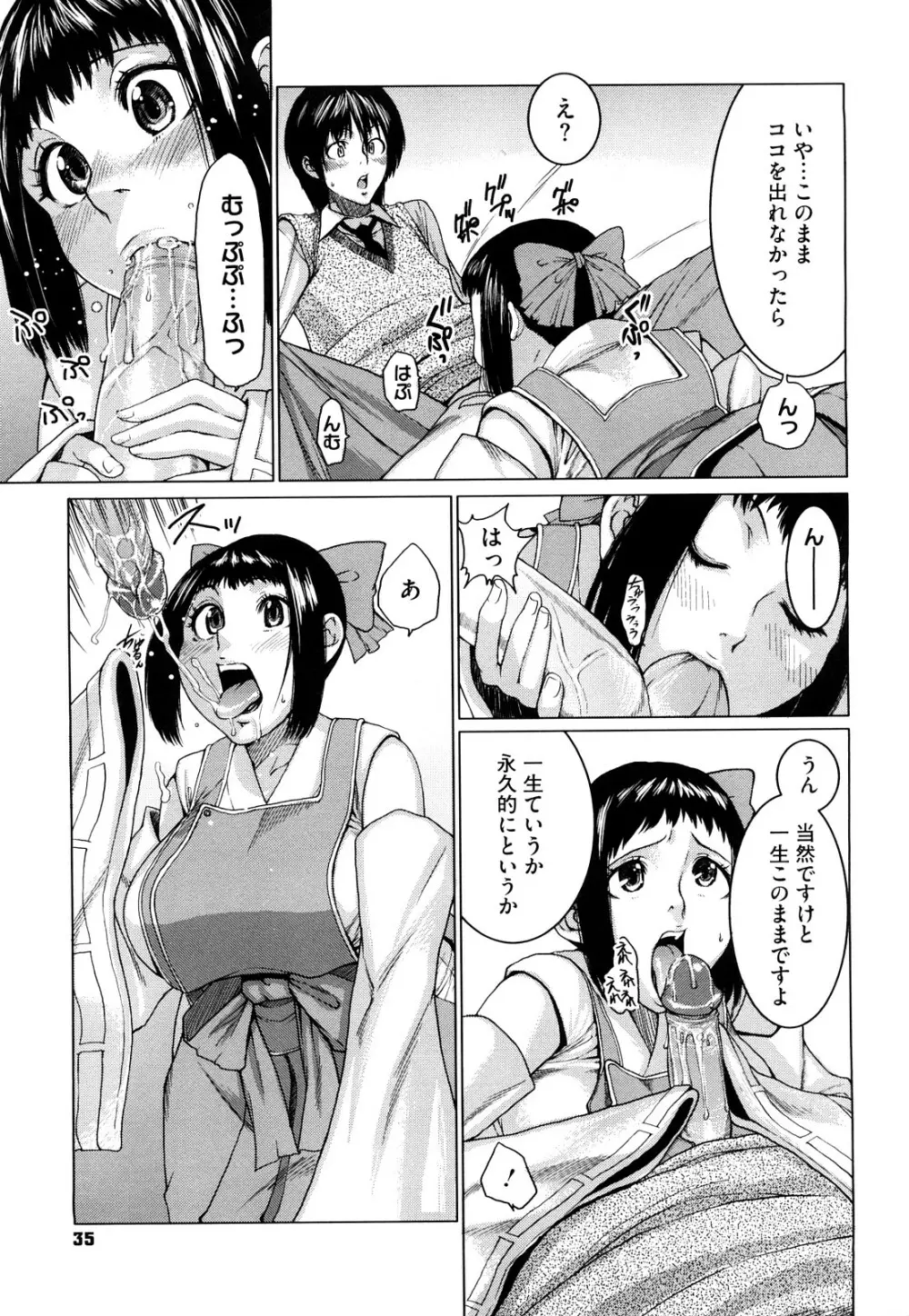 ラブバイト Page.36