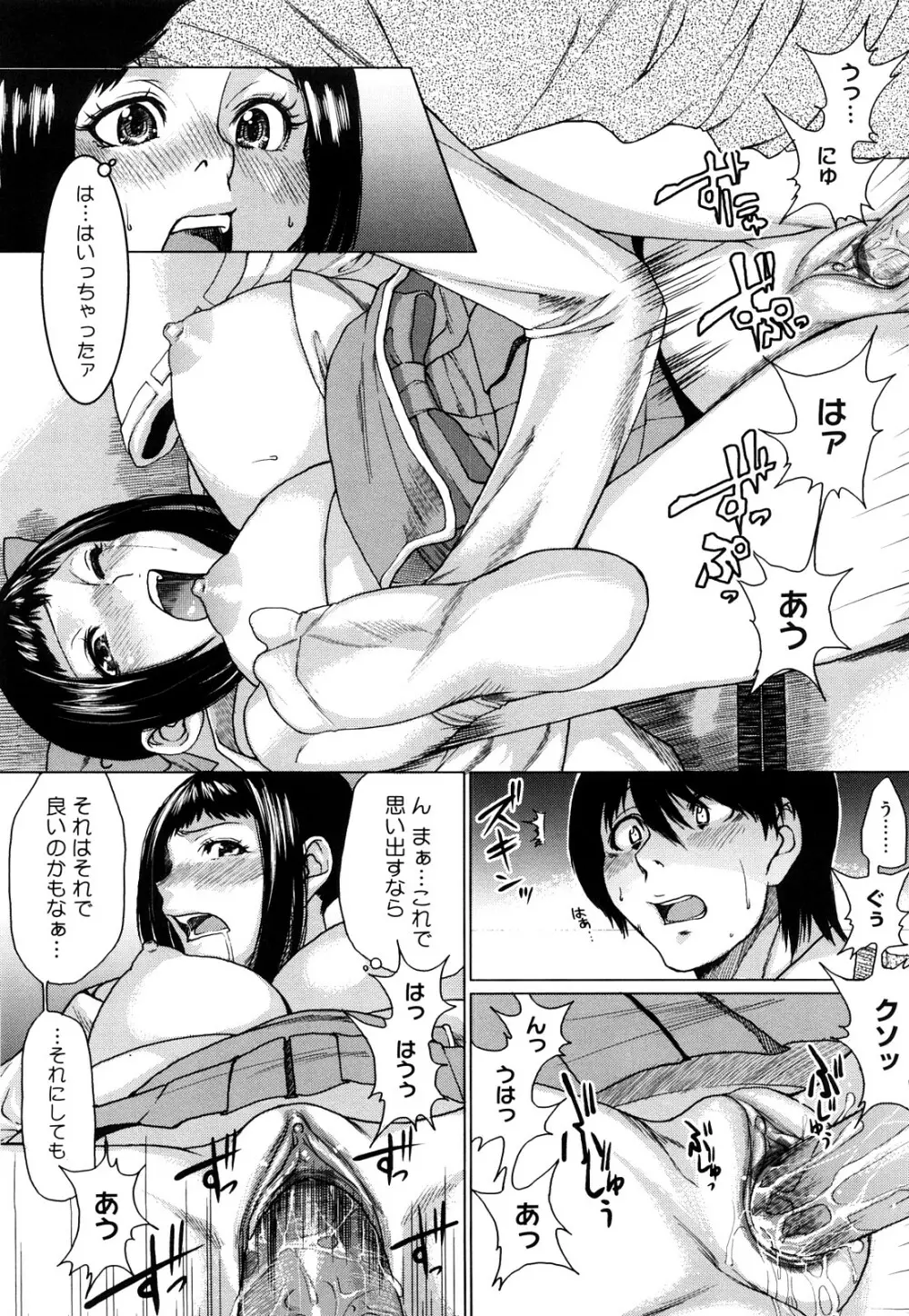 ラブバイト Page.42