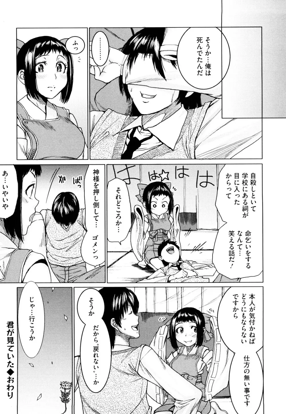 ラブバイト Page.49