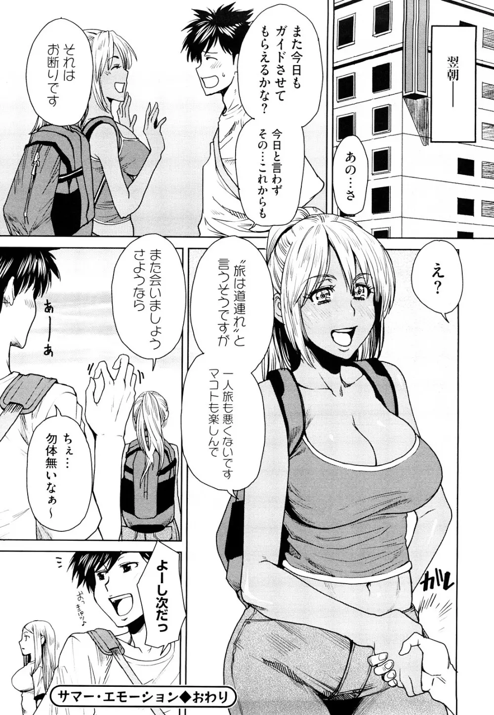 ラブバイト Page.71