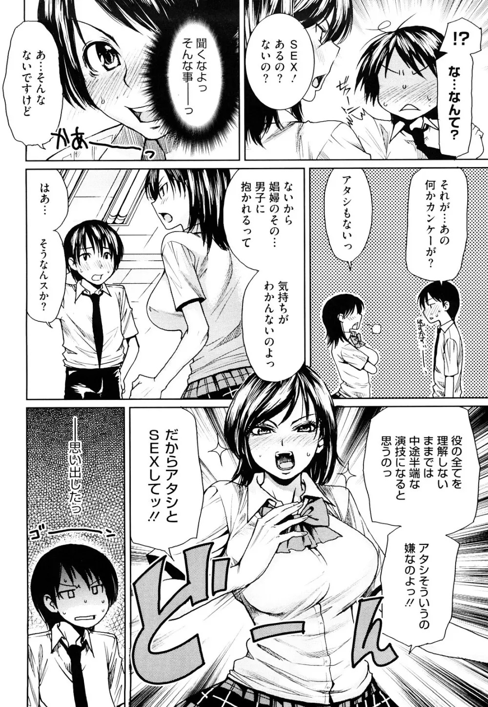 ラブバイト Page.77