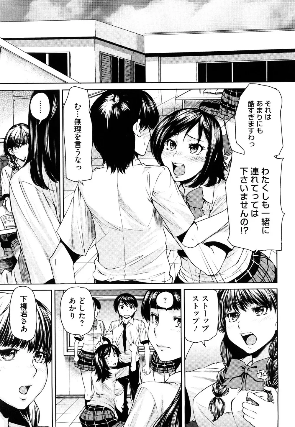 ラブバイト Page.98