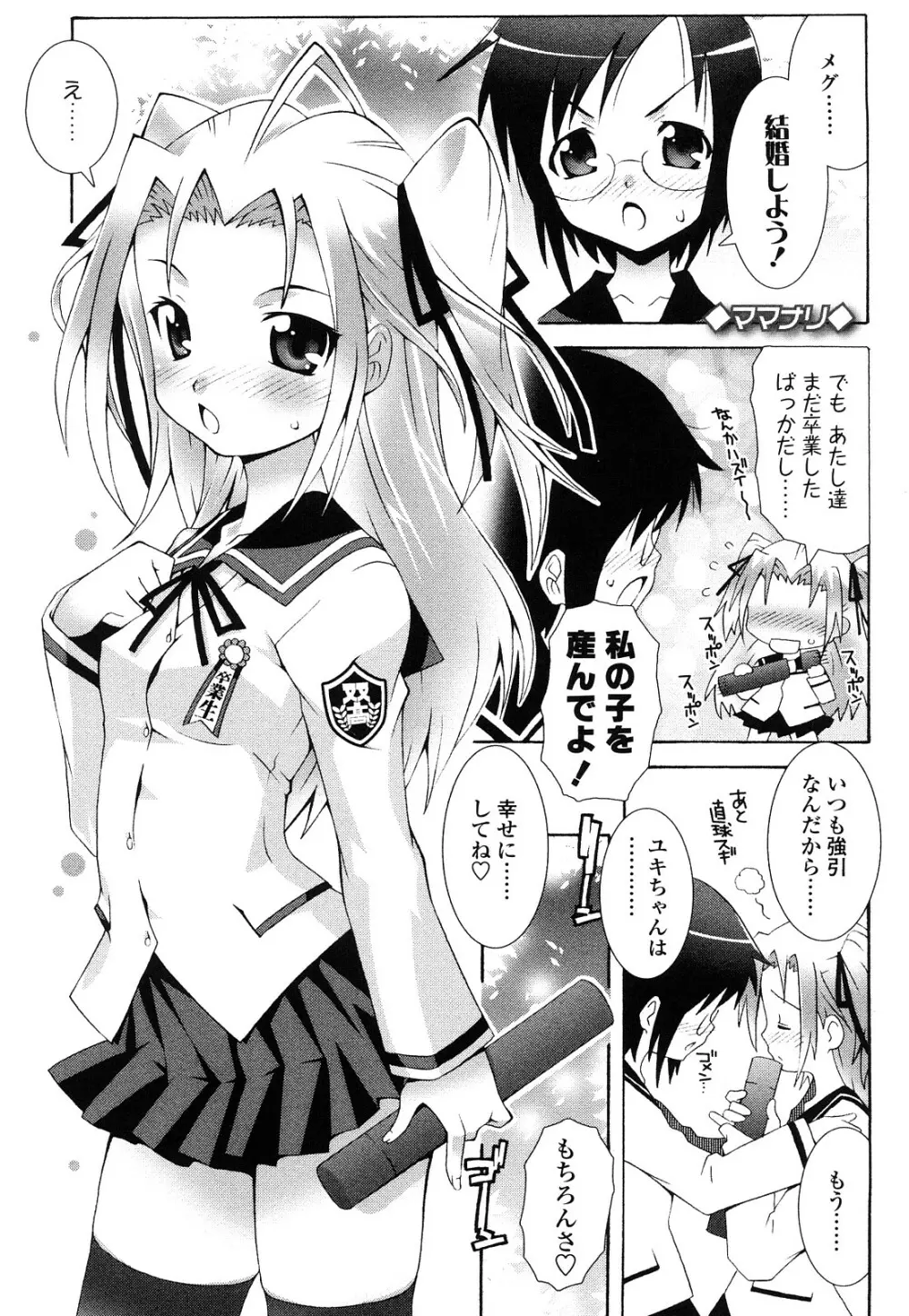 生えてるワタシとツいてる彼女 Page.102