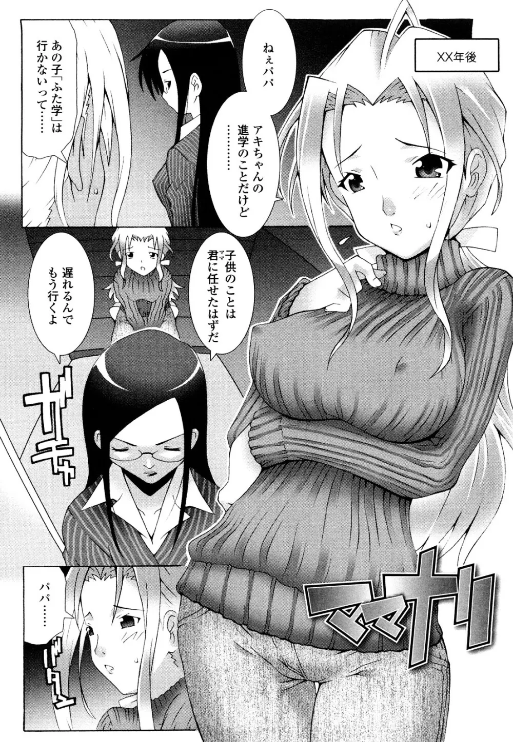 生えてるワタシとツいてる彼女 Page.103