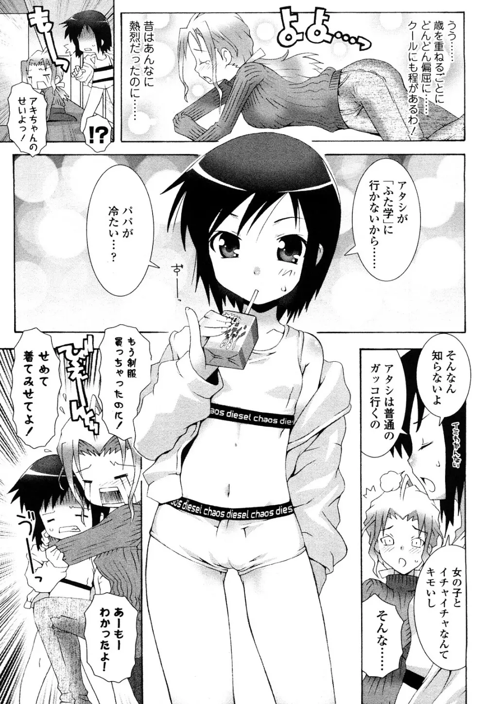 生えてるワタシとツいてる彼女 Page.104