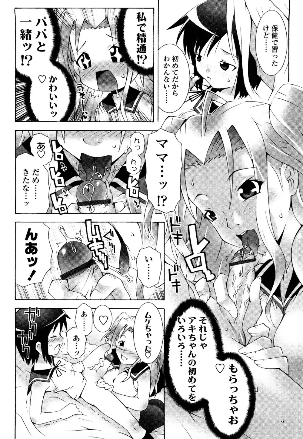 生えてるワタシとツいてる彼女 Page.109