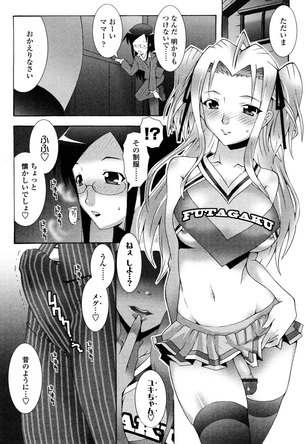 生えてるワタシとツいてる彼女 Page.119