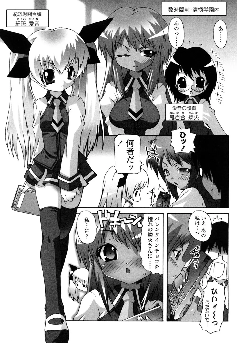 生えてるワタシとツいてる彼女 Page.128