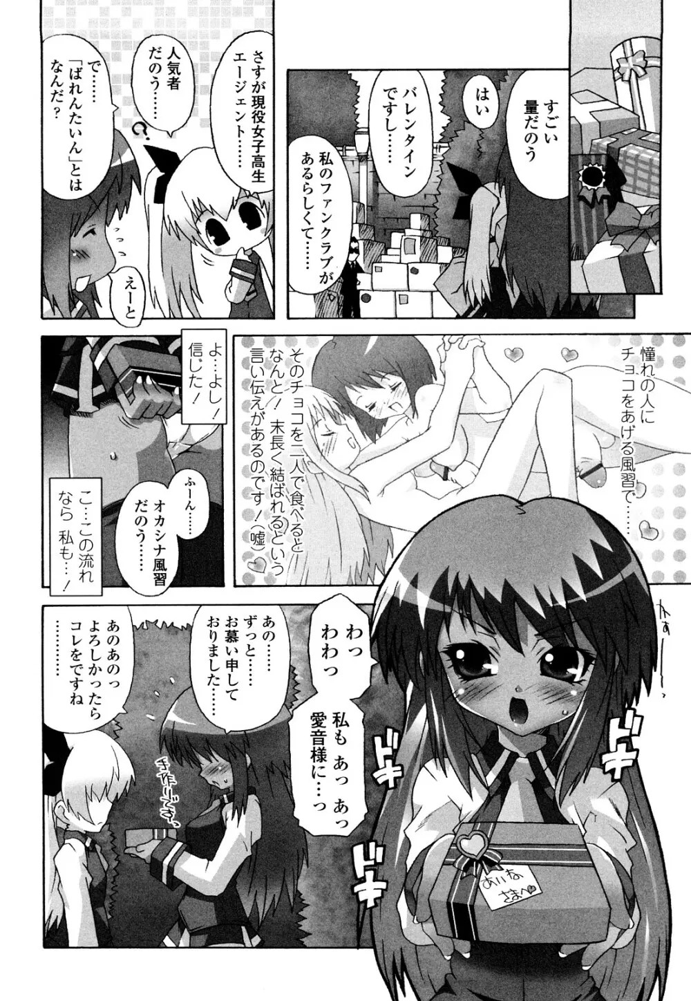 生えてるワタシとツいてる彼女 Page.129