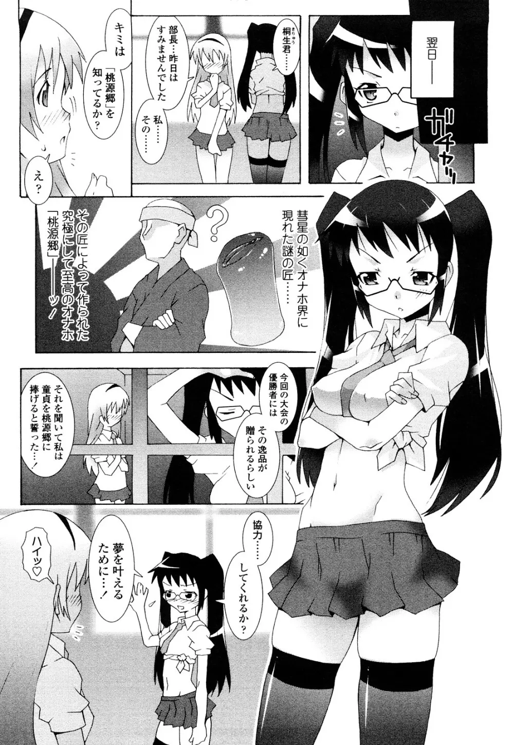 生えてるワタシとツいてる彼女 Page.143