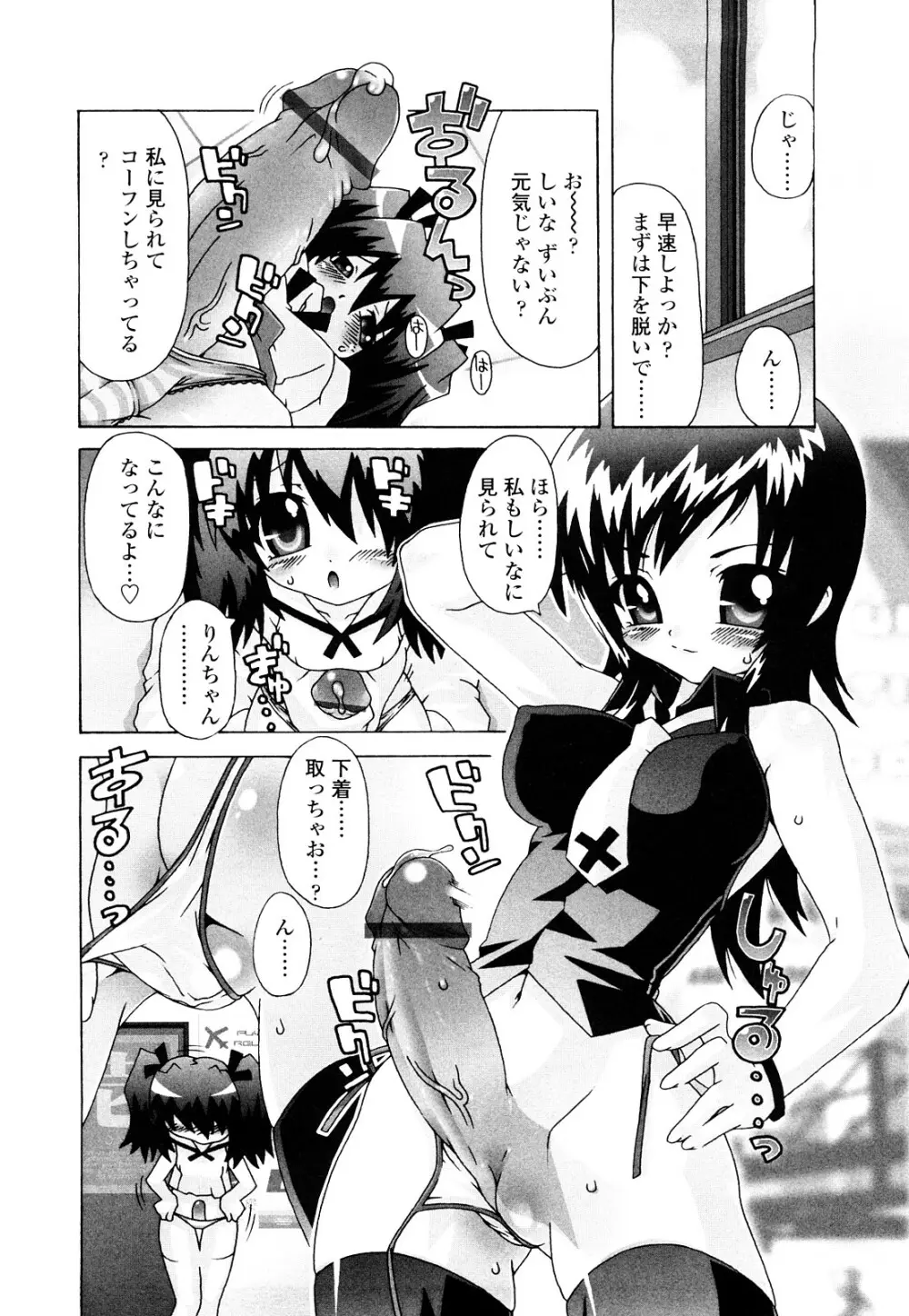 生えてるワタシとツいてる彼女 Page.161