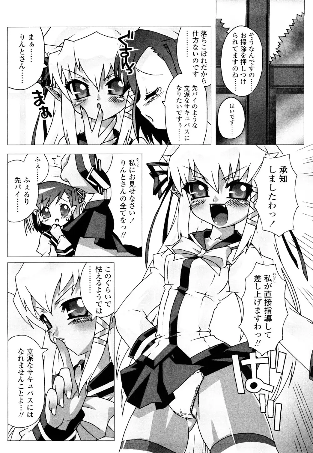 生えてるワタシとツいてる彼女 Page.175