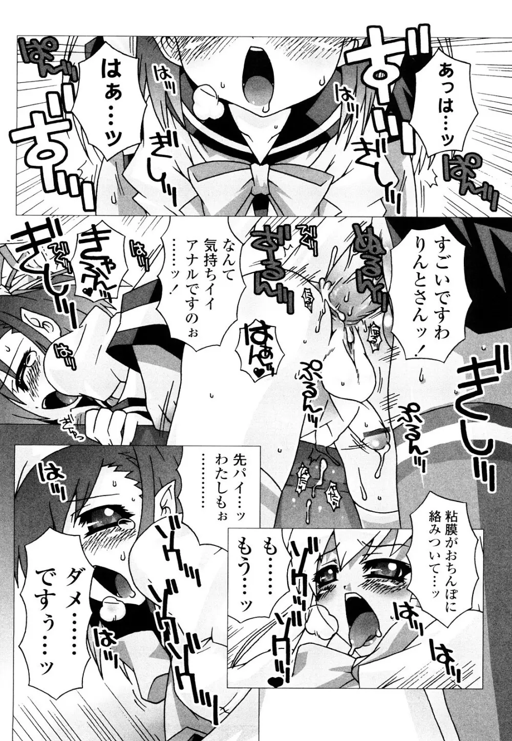 生えてるワタシとツいてる彼女 Page.181