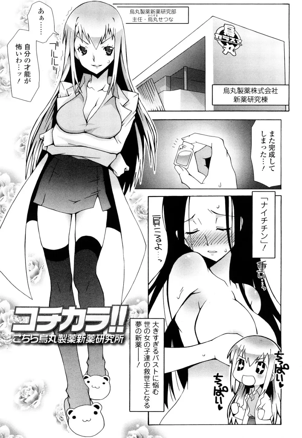 生えてるワタシとツいてる彼女 Page.22