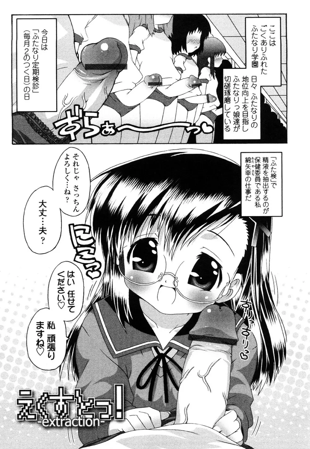 生えてるワタシとツいてる彼女 Page.48