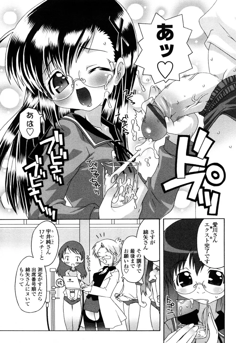 生えてるワタシとツいてる彼女 Page.50