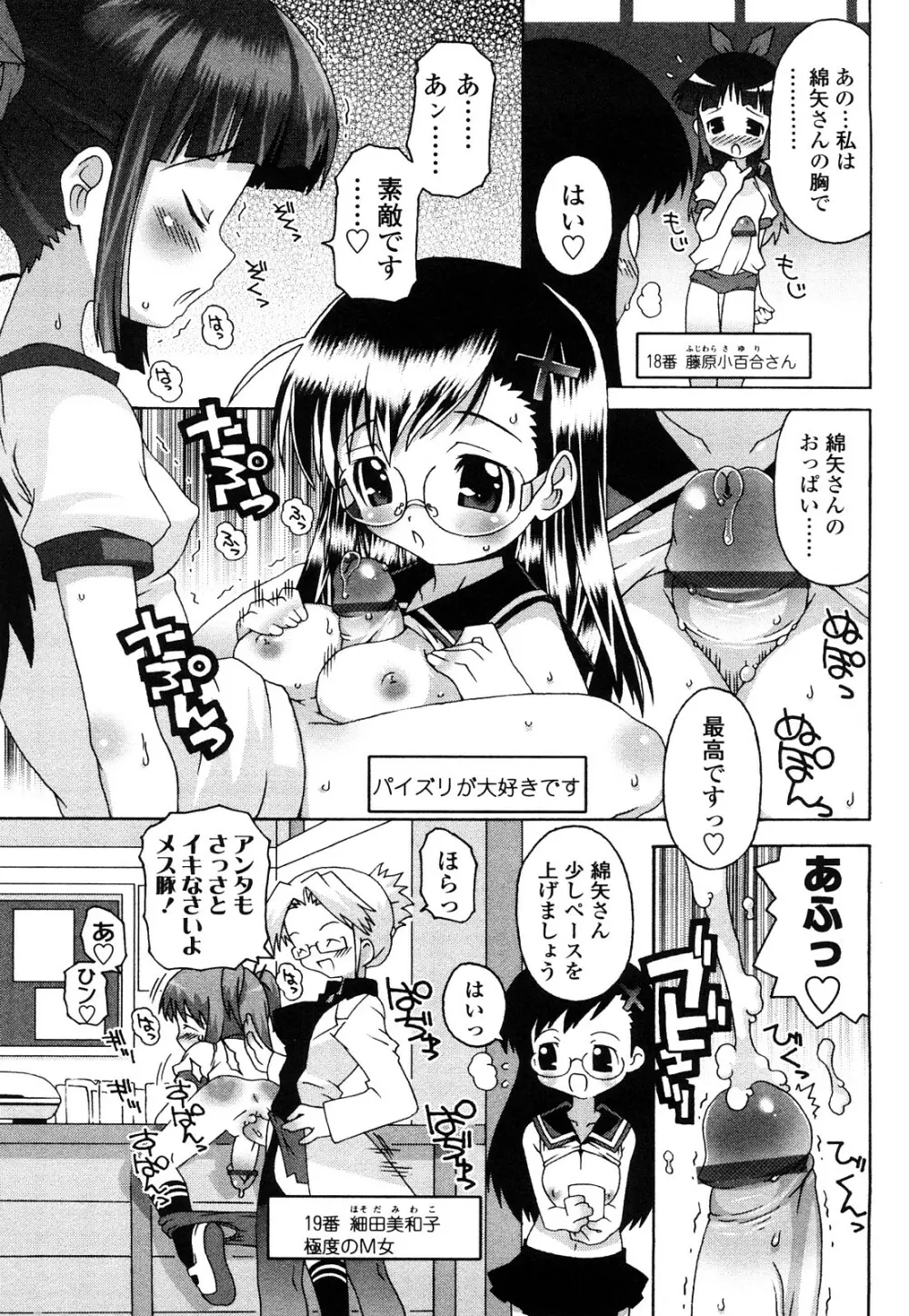 生えてるワタシとツいてる彼女 Page.56