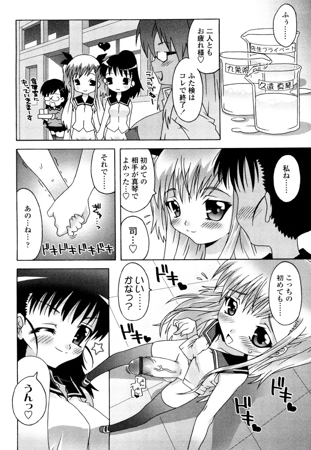 生えてるワタシとツいてる彼女 Page.77