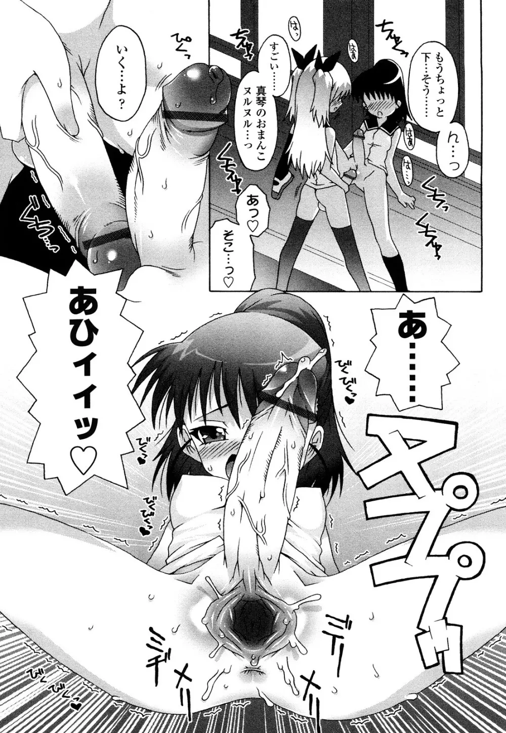 生えてるワタシとツいてる彼女 Page.78