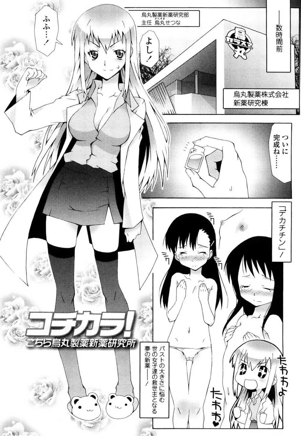 生えてるワタシとツいてる彼女 Page.8