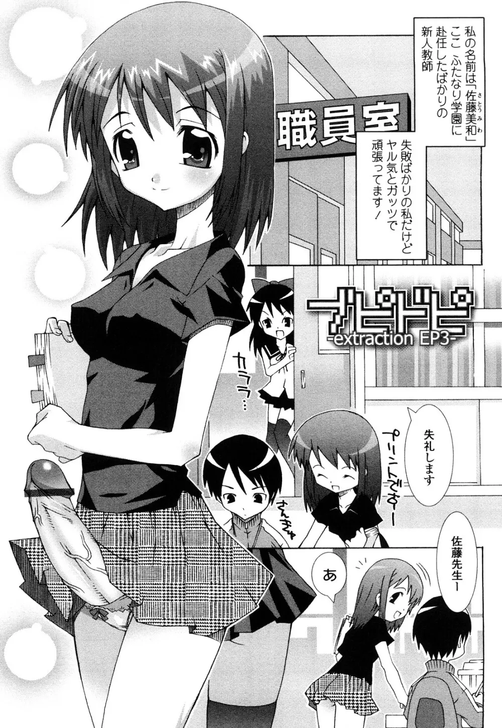 生えてるワタシとツいてる彼女 Page.84