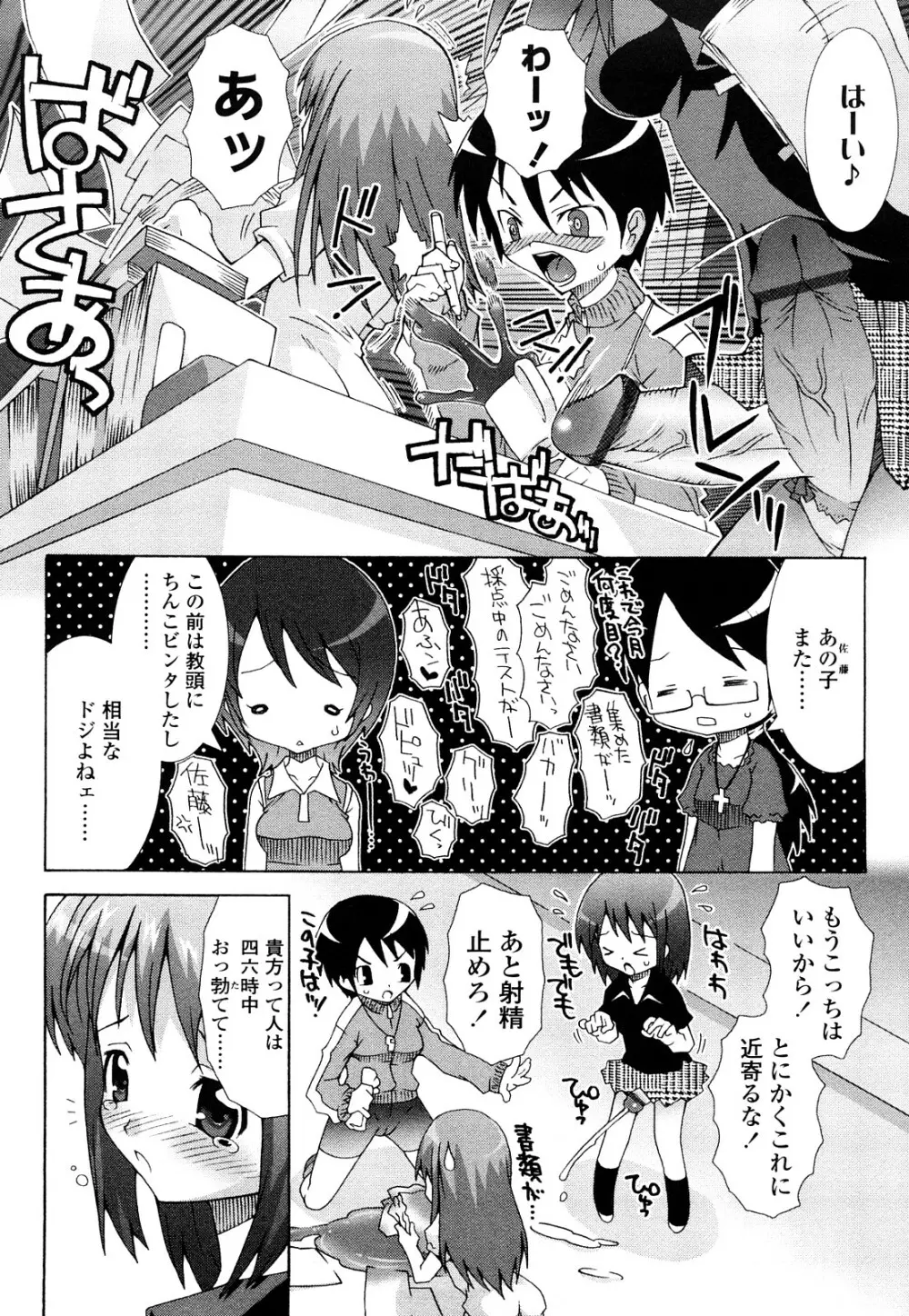 生えてるワタシとツいてる彼女 Page.85