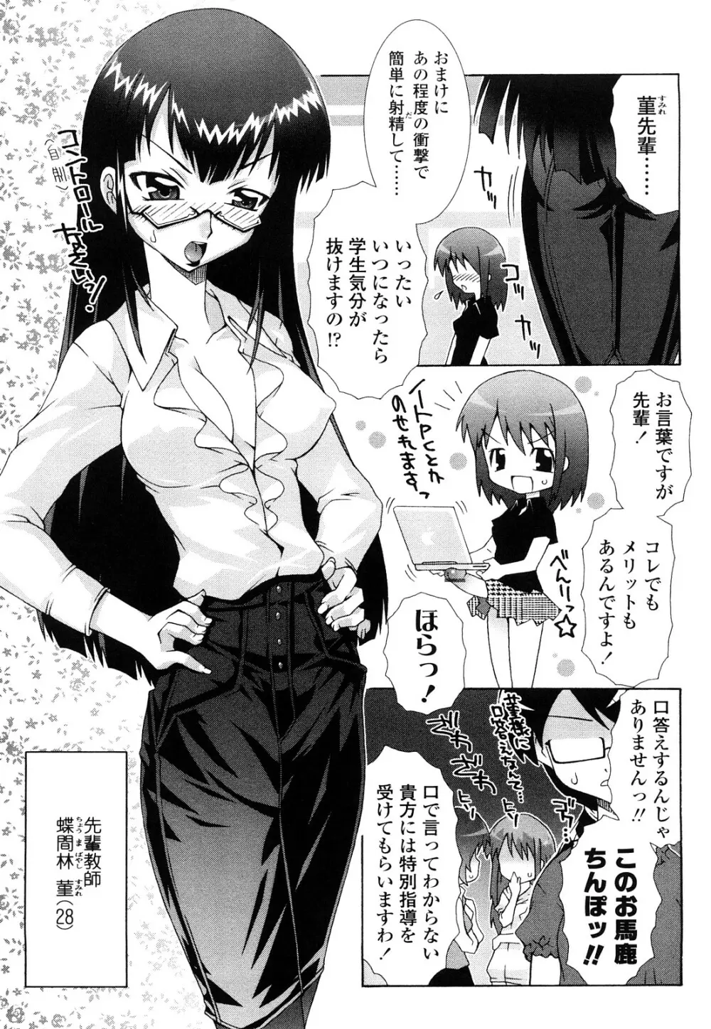 生えてるワタシとツいてる彼女 Page.86