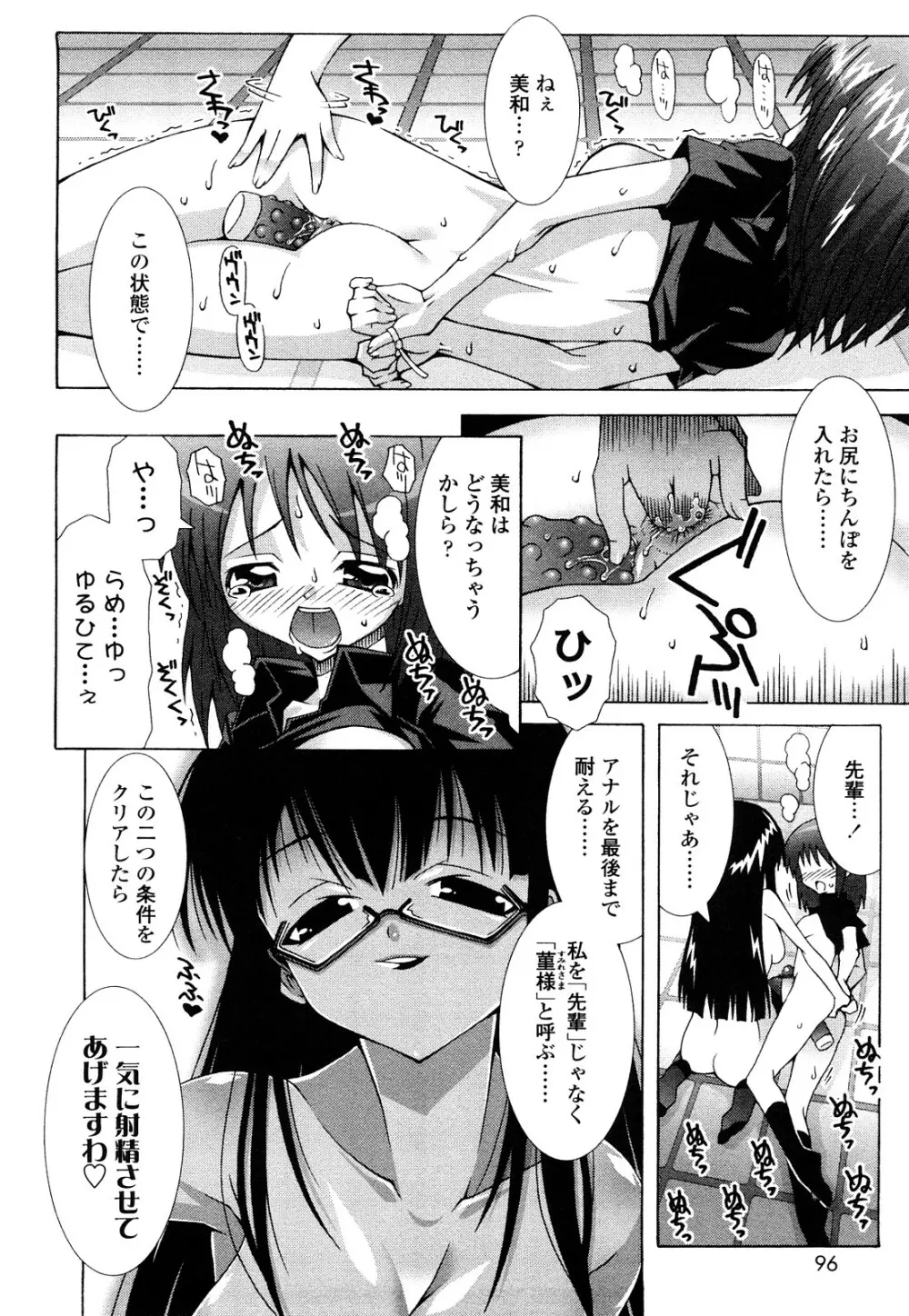 生えてるワタシとツいてる彼女 Page.95