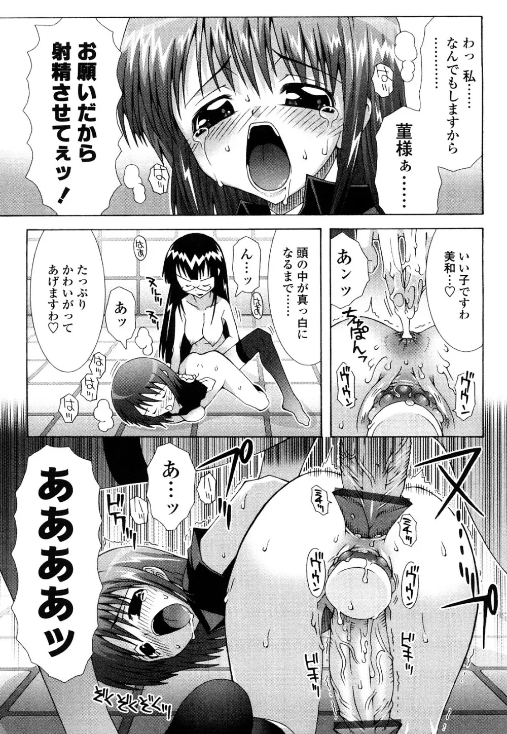 生えてるワタシとツいてる彼女 Page.96