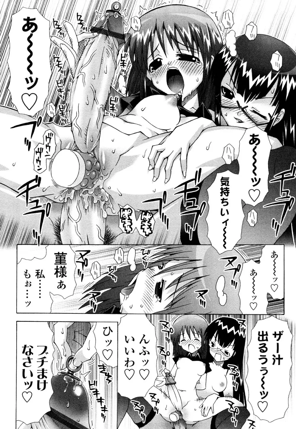 生えてるワタシとツいてる彼女 Page.99