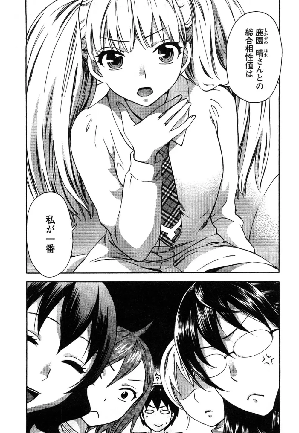 絶対☆は～れむ 2 Page.10