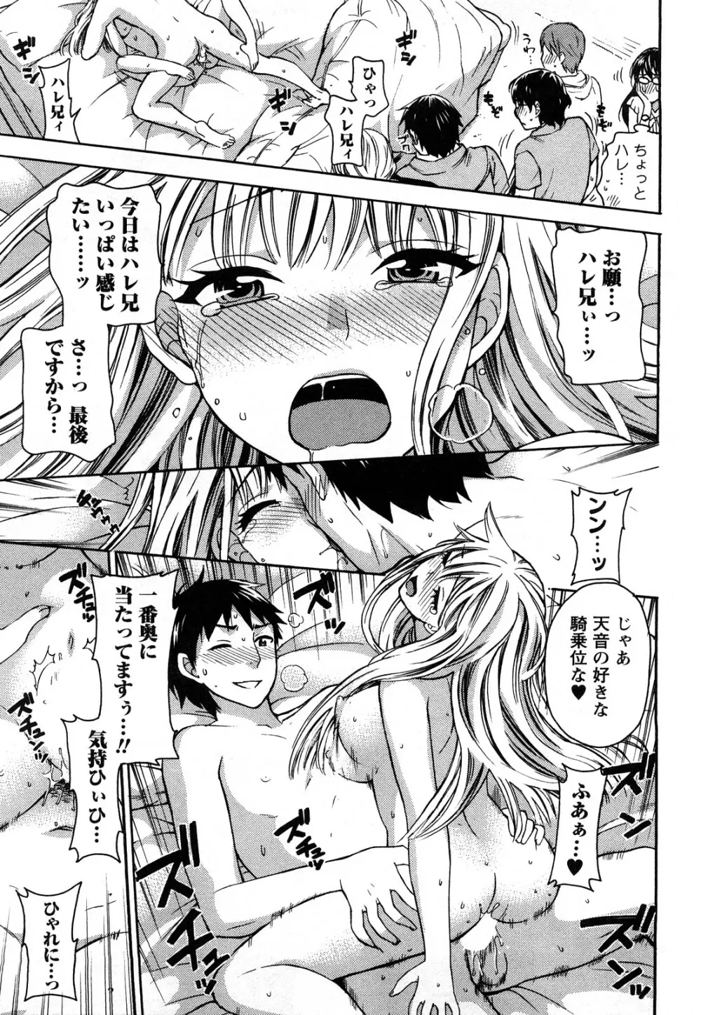 絶対☆は～れむ 2 Page.104