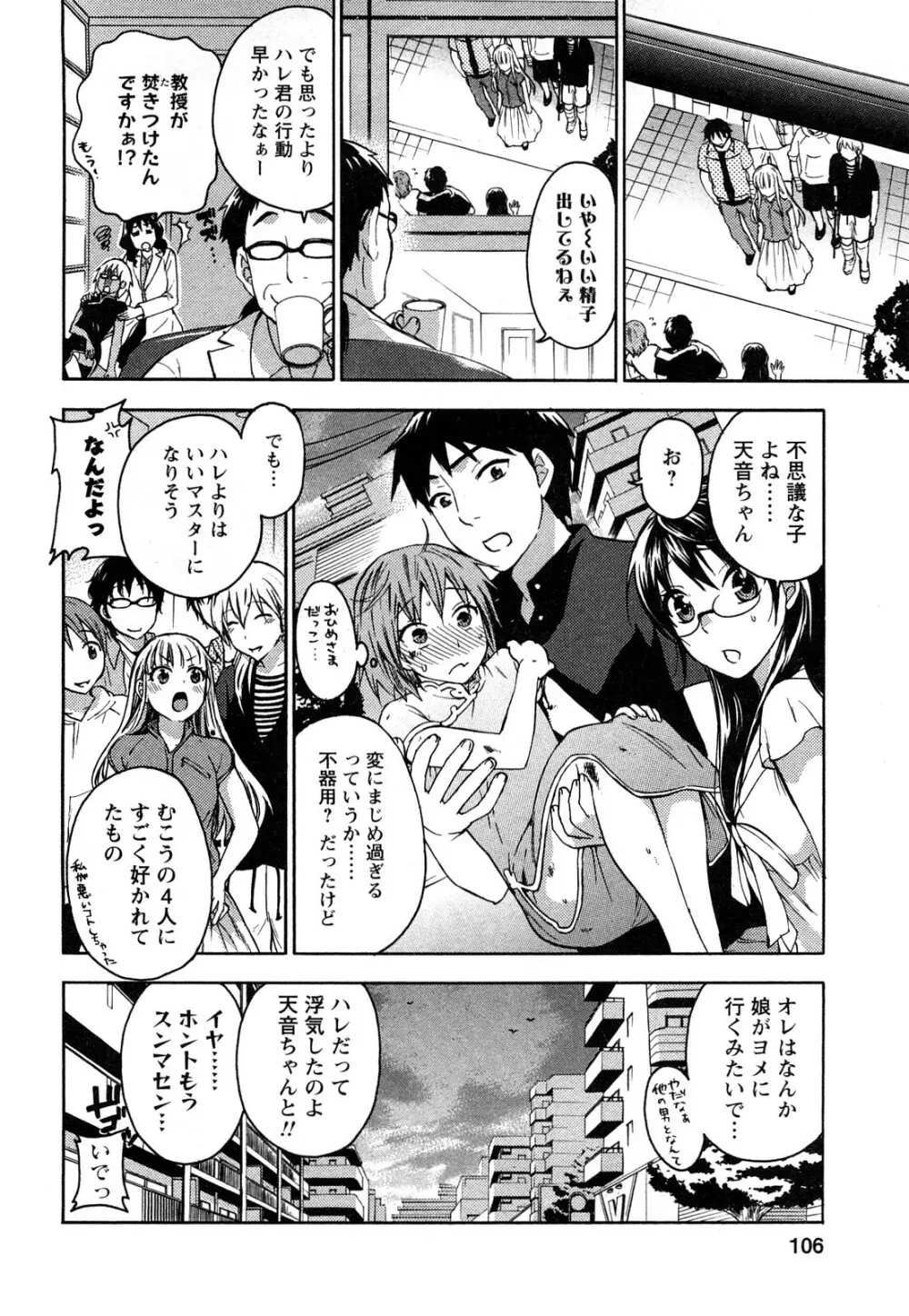 絶対☆は～れむ 2 Page.107