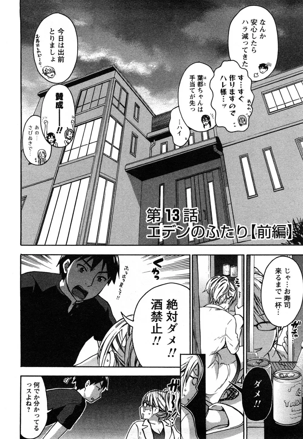 絶対☆は～れむ 2 Page.109