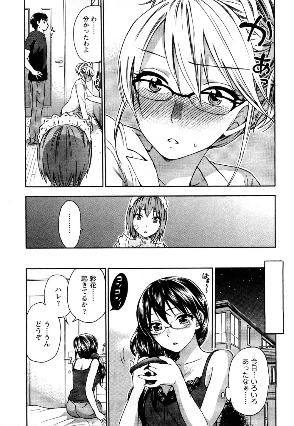 絶対☆は～れむ 2 Page.110