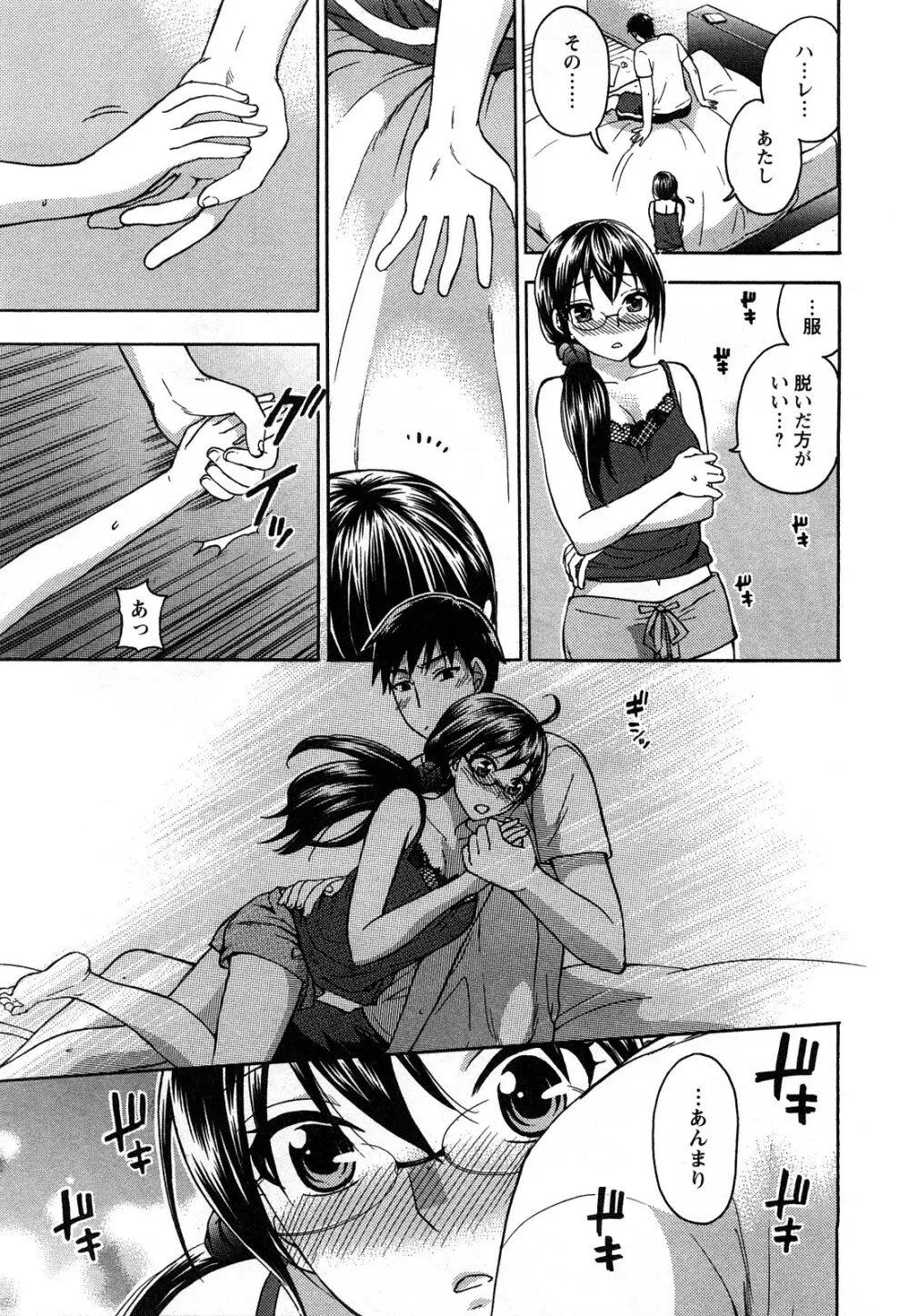 絶対☆は～れむ 2 Page.112