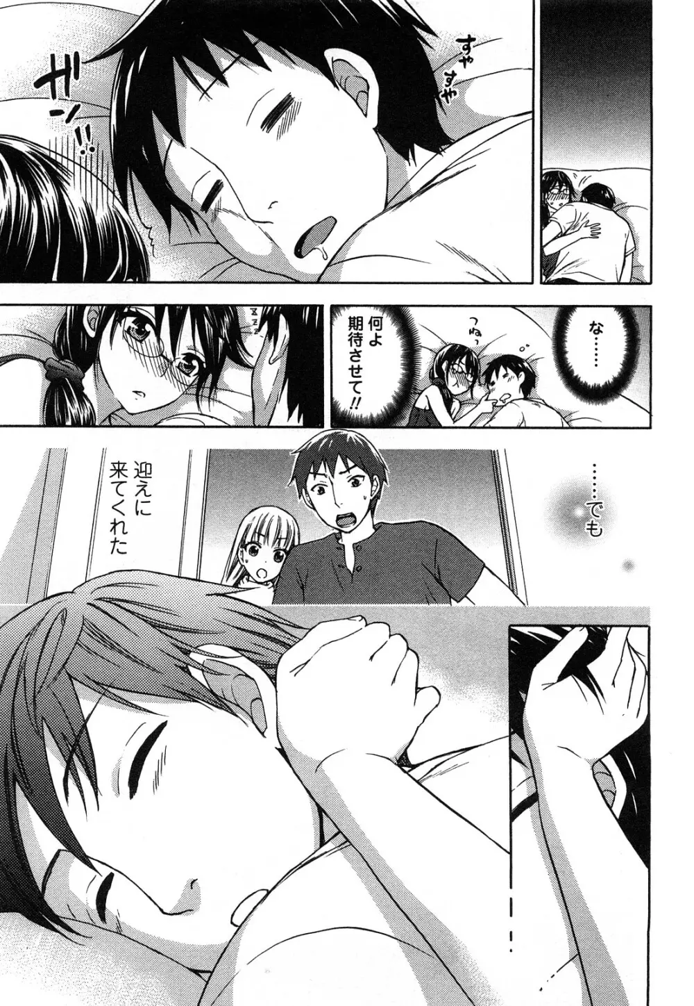 絶対☆は～れむ 2 Page.114
