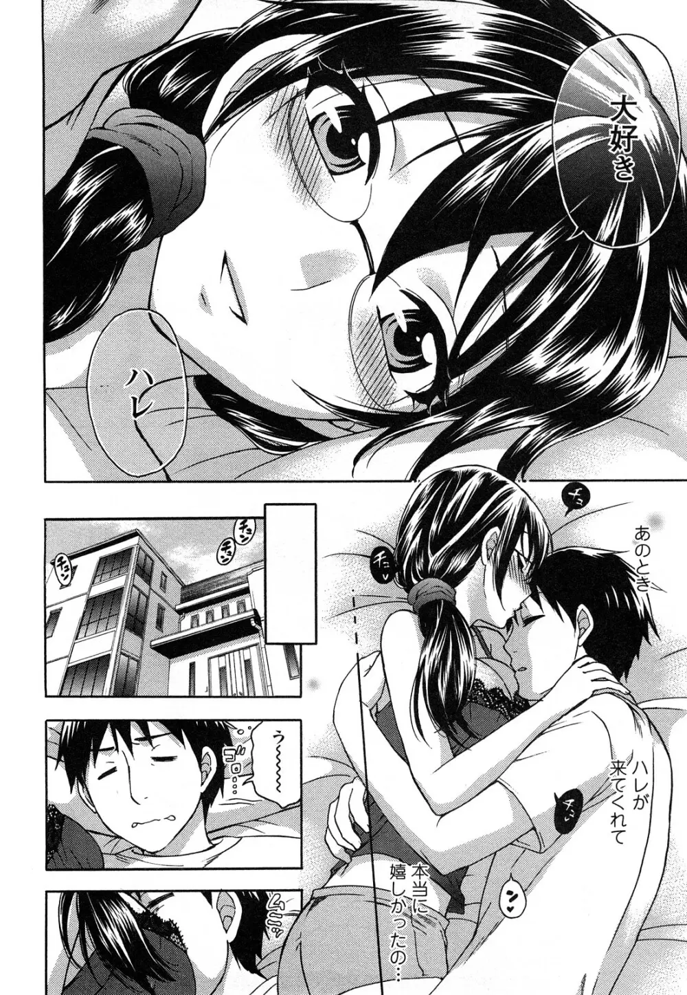 絶対☆は～れむ 2 Page.115