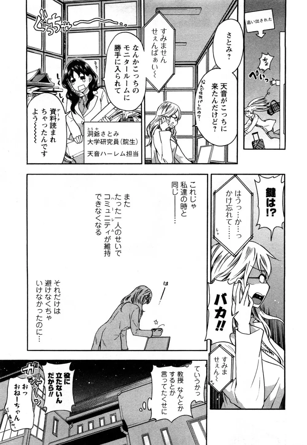 絶対☆は～れむ 2 Page.12
