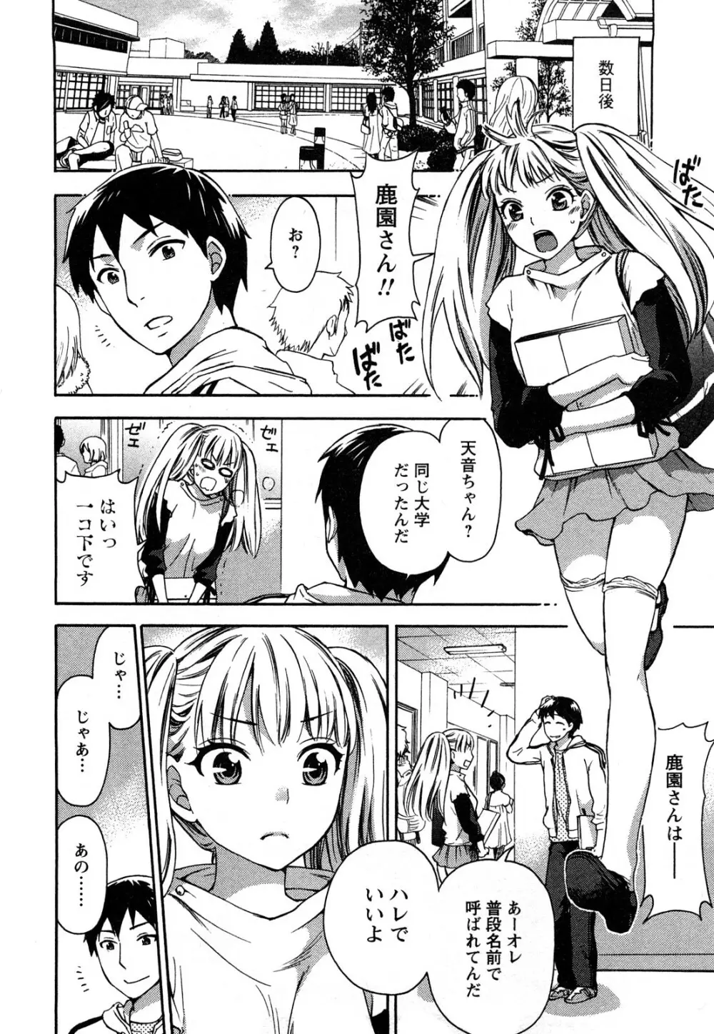 絶対☆は～れむ 2 Page.13